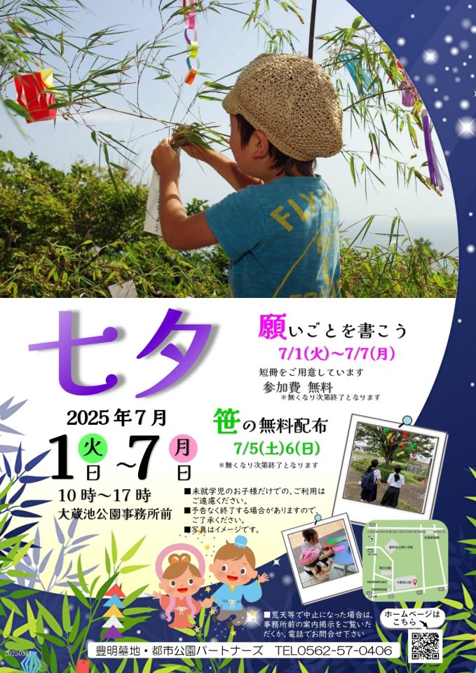 2025　七夕